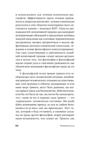 Тревожность. Философское руководство — фото, картинка — 23