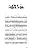 Тревожность. Философское руководство — фото, картинка — 8