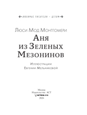 Аня из Зелёных Мезонинов — фото, картинка — 7