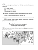 Асновы бяспекі жыццядзейнасці. 4 клас. Рабочы сшытак — фото, картинка — 3