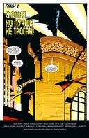 Бэтмен. Тень Летучей Мыши: Ядовитый Плющ. Год первый — фото, картинка — 1