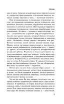Сквозь пространство и время. Удивительные истории Ольги Токарчук (Комплект из 2 книг). Диковинные истории. Бегуны — фото, картинка — 20