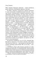 Сквозь пространство и время. Удивительные истории Ольги Токарчук (Комплект из 2 книг). Диковинные истории. Бегуны — фото, картинка — 21