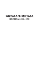 Ленинград сражающийся. 1941-1942 гг. — фото, картинка — 1