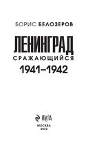 Ленинград сражающийся. 1941-1942 гг. — фото, картинка — 2