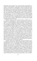 Тайная полиция в России. От Ивана Грозного до Николая Второго — фото, картинка — 19