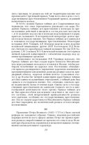 Тайная полиция в России. От Ивана Грозного до Николая Второго — фото, картинка — 20