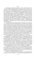 Тайная полиция в России. От Ивана Грозного до Николая Второго — фото, картинка — 31