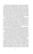 Тайная полиция в России. От Ивана Грозного до Николая Второго — фото, картинка — 33