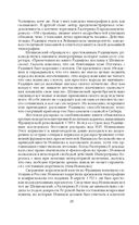 Тайная полиция в России. От Ивана Грозного до Николая Второго — фото, картинка — 34