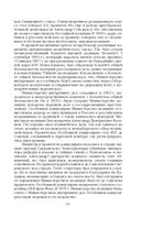 Тайная полиция в России. От Ивана Грозного до Николая Второго — фото, картинка — 37
