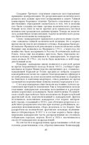 Тайная полиция в России. От Ивана Грозного до Николая Второго — фото, картинка — 42