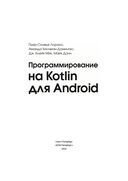 Программирование на Kotlin для Android — фото, картинка — 2