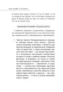 Они уходят, я остаюсь. Как оставить в прошлом детские травмы, поверить в себя и исполнить мечты — фото, картинка — 19