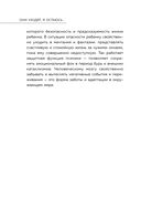 Они уходят, я остаюсь. Как оставить в прошлом детские травмы, поверить в себя и исполнить мечты — фото, картинка — 21