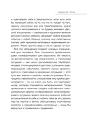 Они уходят, я остаюсь. Как оставить в прошлом детские травмы, поверить в себя и исполнить мечты — фото, картинка — 26