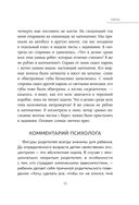 Они уходят, я остаюсь. Как оставить в прошлом детские травмы, поверить в себя и исполнить мечты — фото, картинка — 30