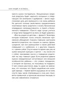 Они уходят, я остаюсь. Как оставить в прошлом детские травмы, поверить в себя и исполнить мечты — фото, картинка — 31