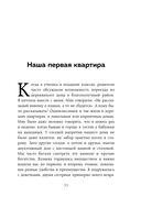 Они уходят, я остаюсь. Как оставить в прошлом детские травмы, поверить в себя и исполнить мечты — фото, картинка — 32