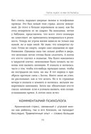 Они уходят, я остаюсь. Как оставить в прошлом детские травмы, поверить в себя и исполнить мечты — фото, картинка — 38