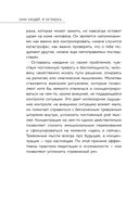 Они уходят, я остаюсь. Как оставить в прошлом детские травмы, поверить в себя и исполнить мечты — фото, картинка — 39