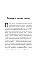 Они уходят, я остаюсь. Как оставить в прошлом детские травмы, поверить в себя и исполнить мечты — фото, картинка — 40