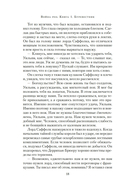 Война роз. Книга 1. Буревестник — фото, картинка — 17