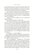 Война роз. Книга 1. Буревестник — фото, картинка — 18