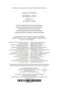 Война роз. Книга 1. Буревестник — фото, картинка — 20