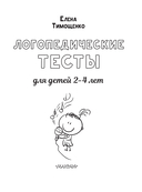 Логопедические тесты для детей 2-4 лет — фото, картинка — 1