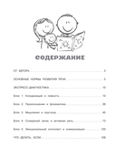 Логопедические тесты для детей 2-4 лет — фото, картинка — 2