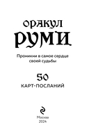 Оракул Руми — фото, картинка — 1