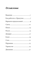 Оракул Руми — фото, картинка — 3