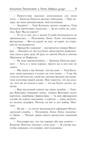 Капитан Панталеон и Рота добрых услуг. Тетушка Хулия и писака — фото, картинка — 4