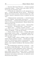 Капитан Панталеон и Рота добрых услуг. Тетушка Хулия и писака — фото, картинка — 5