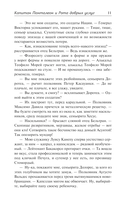 Капитан Панталеон и Рота добрых услуг. Тетушка Хулия и писака — фото, картинка — 6