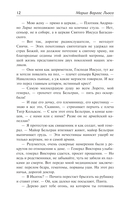 Капитан Панталеон и Рота добрых услуг. Тетушка Хулия и писака — фото, картинка — 7