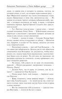 Капитан Панталеон и Рота добрых услуг. Тетушка Хулия и писака — фото, картинка — 8