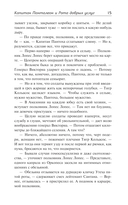 Капитан Панталеон и Рота добрых услуг. Тетушка Хулия и писака — фото, картинка — 10