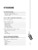 Славянские мифы и предания — фото, картинка — 1