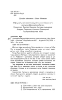 Домовёнок Кузя. Официальная новеллизация — фото, картинка — 2