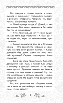 Домовёнок Кузя. Официальная новеллизация — фото, картинка — 11