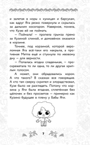 Домовёнок Кузя. Официальная новеллизация — фото, картинка — 7