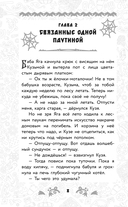 Домовёнок Кузя. Официальная новеллизация — фото, картинка — 8