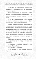 Домовёнок Кузя. Официальная новеллизация — фото, картинка — 10