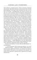 Ловушка для стервятника — фото, картинка — 14