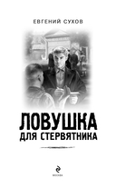 Ловушка для стервятника — фото, картинка — 2