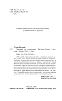 Ловушка для стервятника — фото, картинка — 3