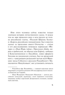 Король российских пинкертонов — фото, картинка — 2