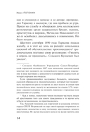 Король российских пинкертонов — фото, картинка — 11